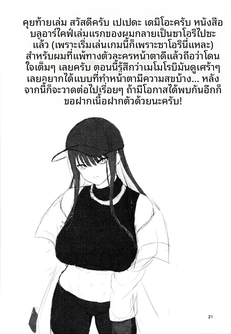 การตอบแทนคุณของซาโอริ